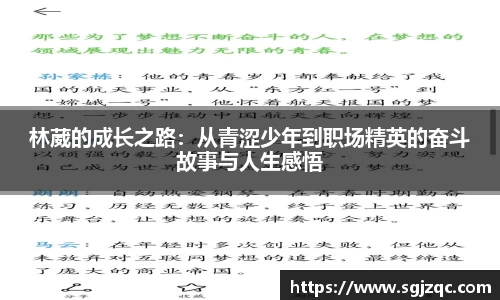 林葳的成长之路:从青涩少年到职场精英的奋斗故事与人生感悟